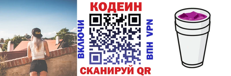 МЕГА ONION  Козьмодемьянск  Кодеиновый сироп Lean напиток Lean (лин) 